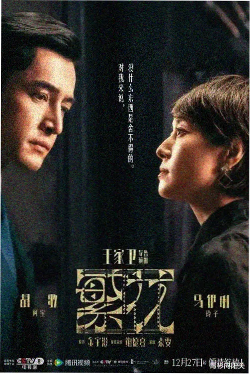 夜色回声剧集封面